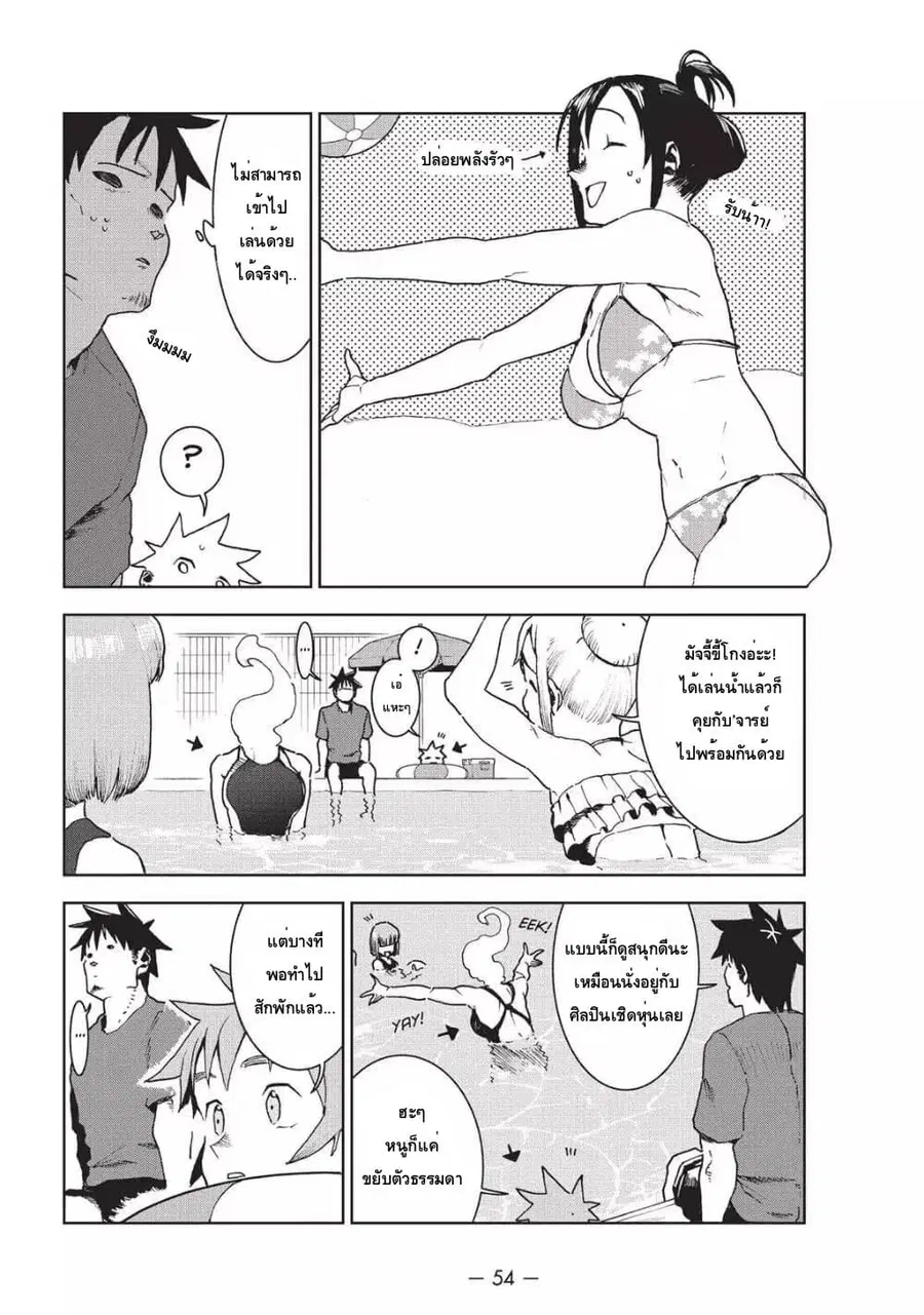 Demi-chan wa Kataritai เดมิจังอยากคุยด้วย ตอนที่ 34 หน้า 2