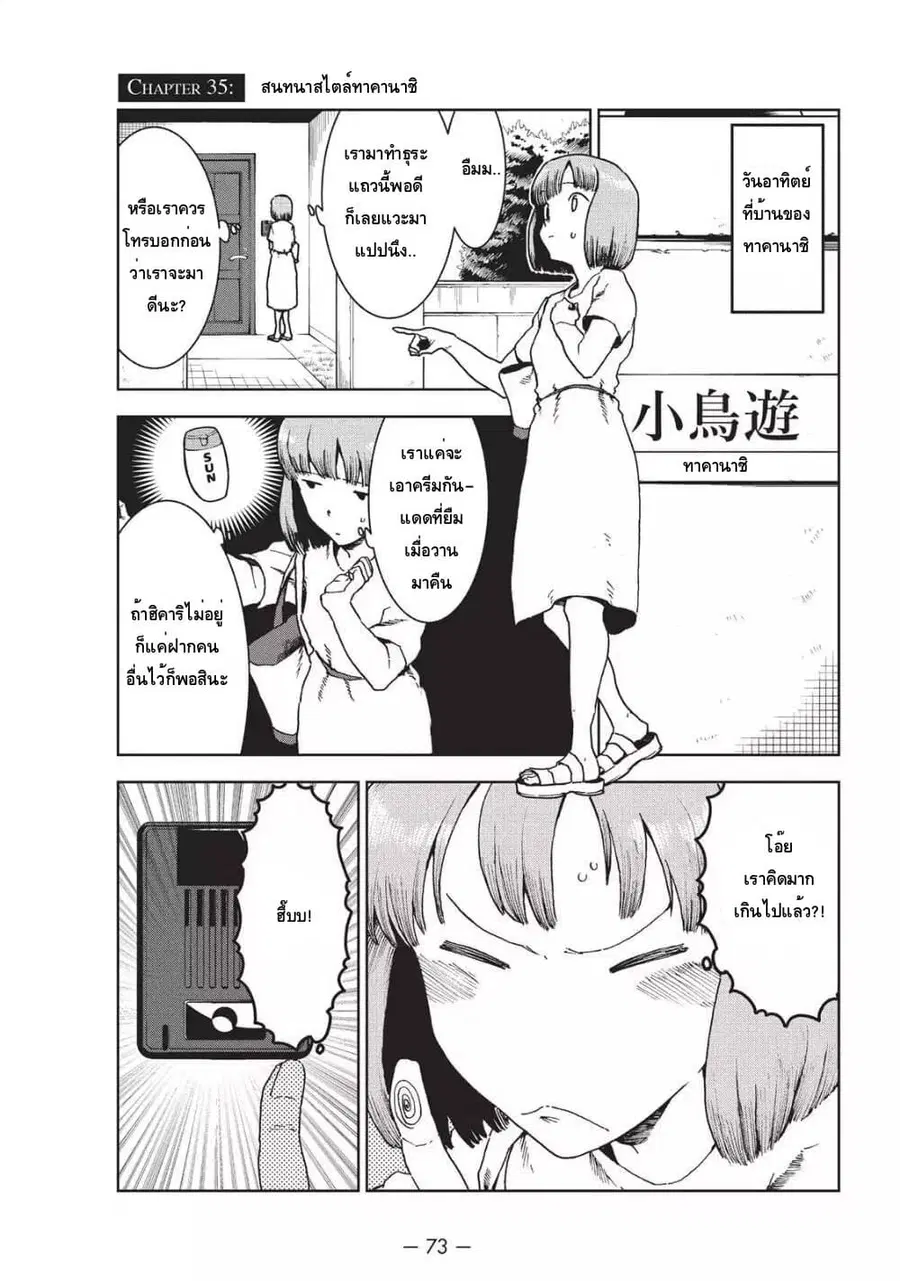 Demi-chan wa Kataritai เดมิจังอยากคุยด้วย ตอนที่ 35 หน้า 1