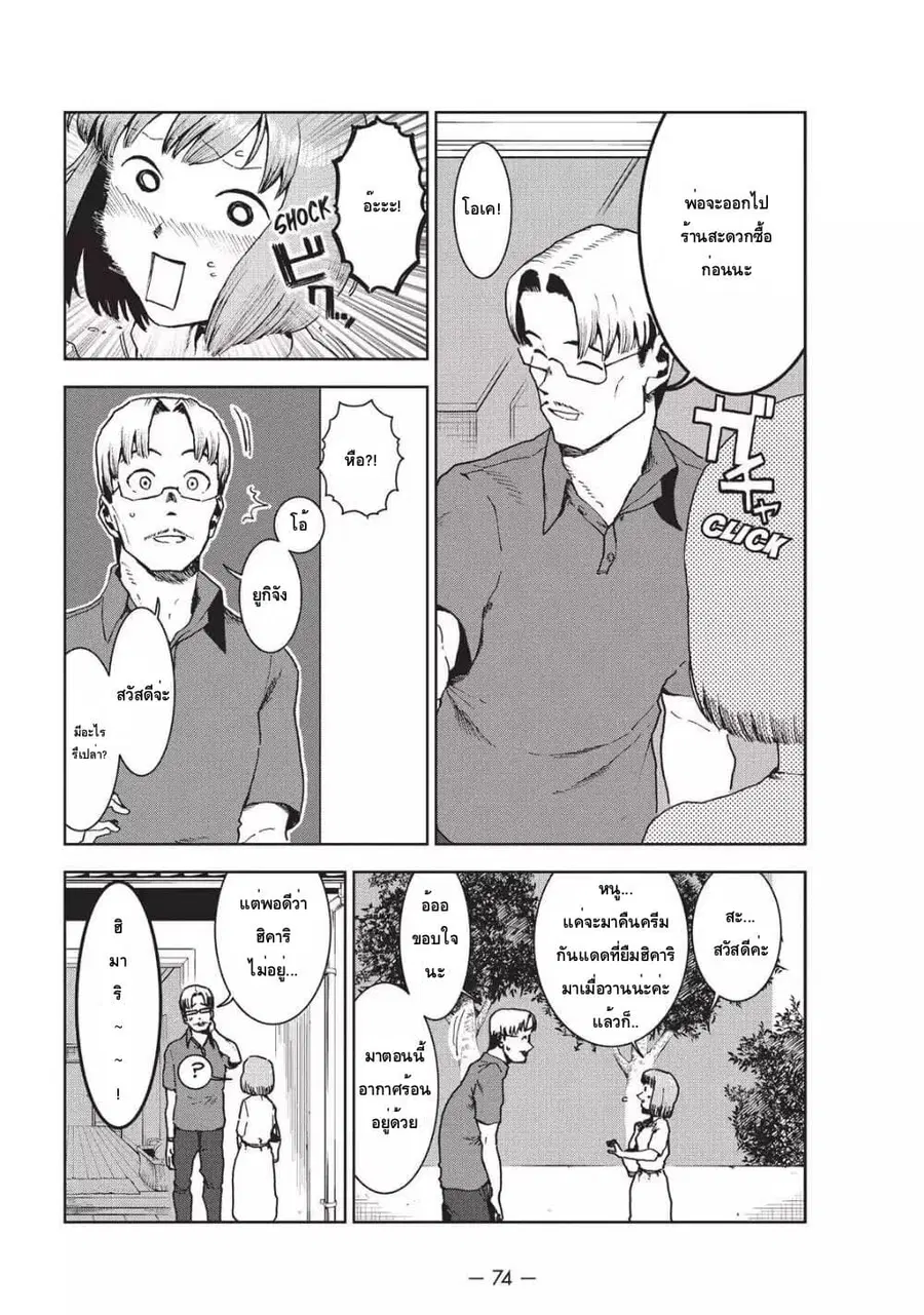 Demi-chan wa Kataritai เดมิจังอยากคุยด้วย ตอนที่ 35 หน้า 2