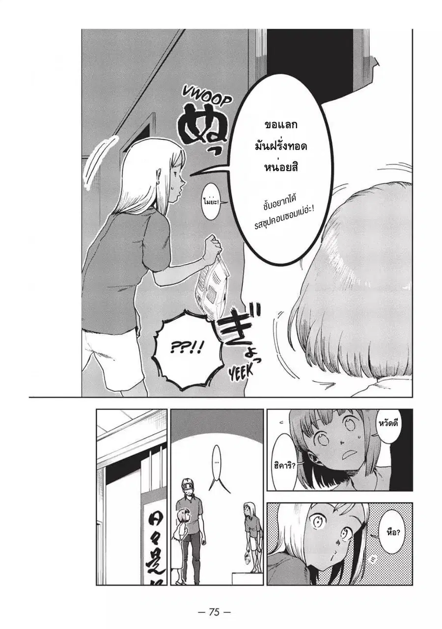 Demi-chan wa Kataritai เดมิจังอยากคุยด้วย ตอนที่ 35 หน้า 3