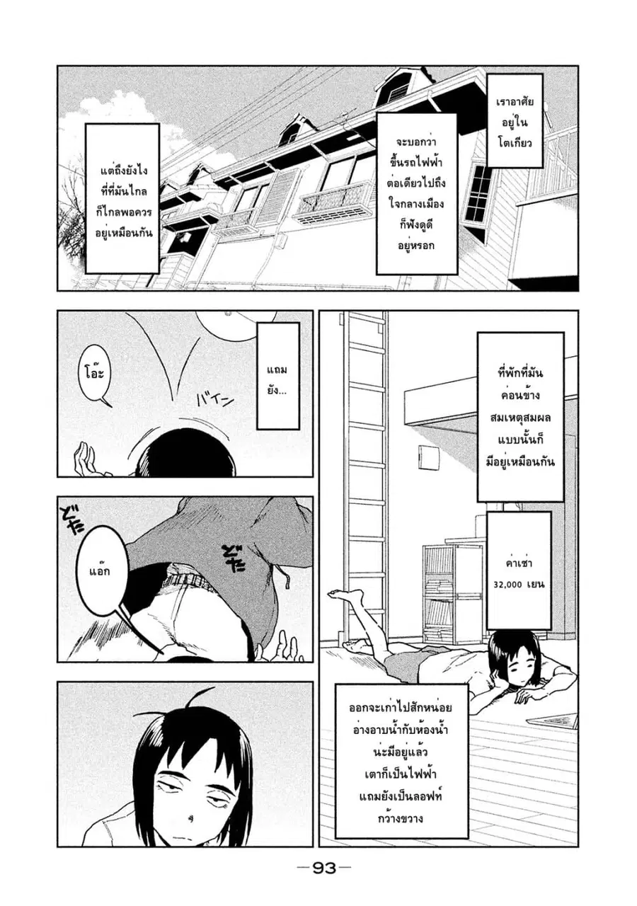 Demi-chan wa Kataritai เดมิจังอยากคุยด้วย ตอนที่ 36 หน้า 1