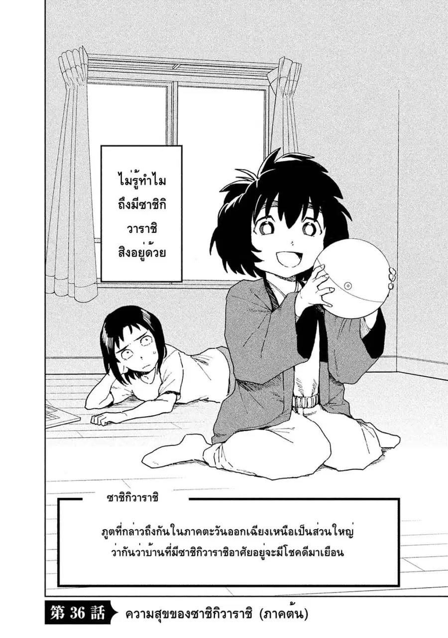Demi-chan wa Kataritai เดมิจังอยากคุยด้วย ตอนที่ 36 หน้า 2