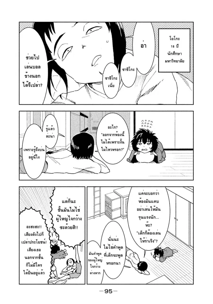 Demi-chan wa Kataritai เดมิจังอยากคุยด้วย ตอนที่ 36 หน้า 3