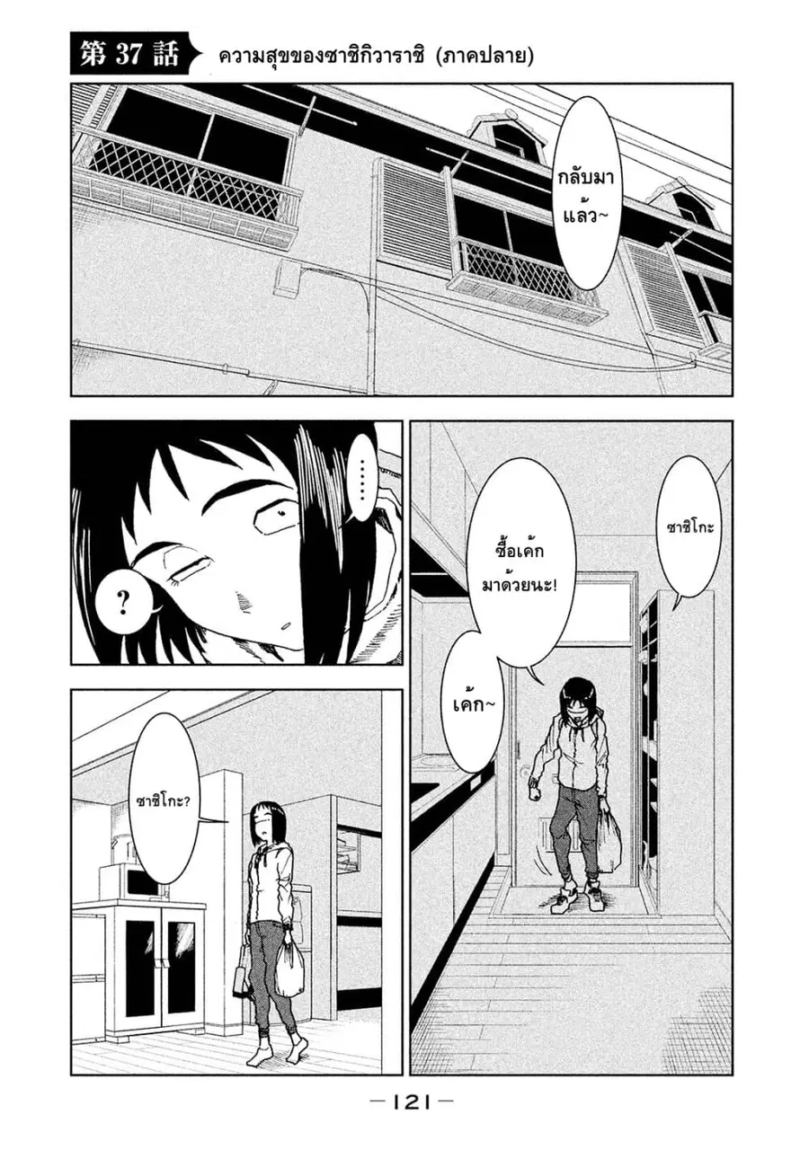 Demi-chan wa Kataritai เดมิจังอยากคุยด้วย ตอนที่ 37 หน้า 1