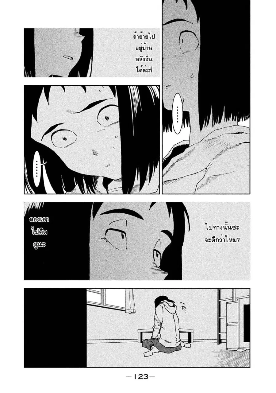 Demi-chan wa Kataritai เดมิจังอยากคุยด้วย ตอนที่ 37 หน้า 3