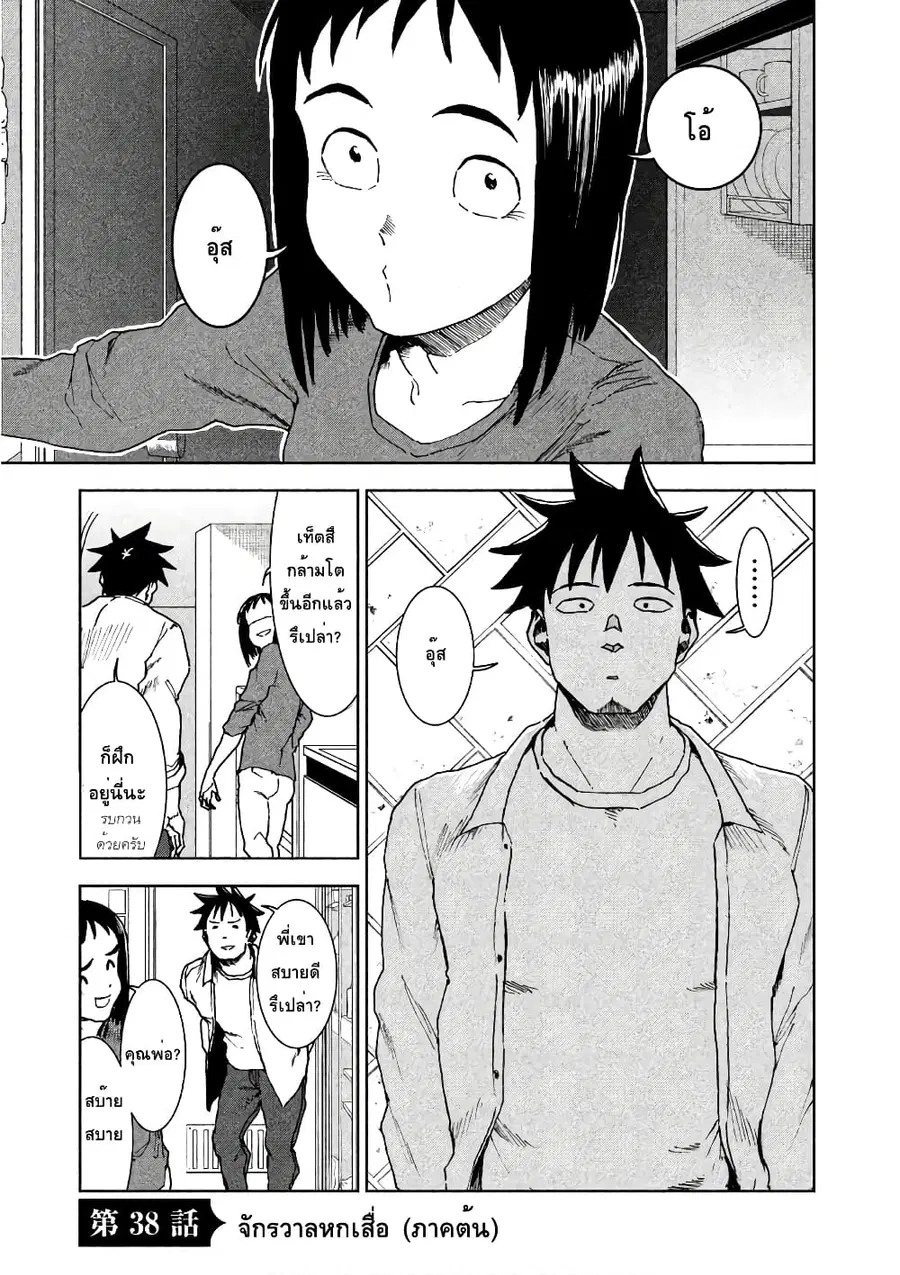 Demi-chan wa Kataritai เดมิจังอยากคุยด้วย ตอนที่ 38 หน้า 1