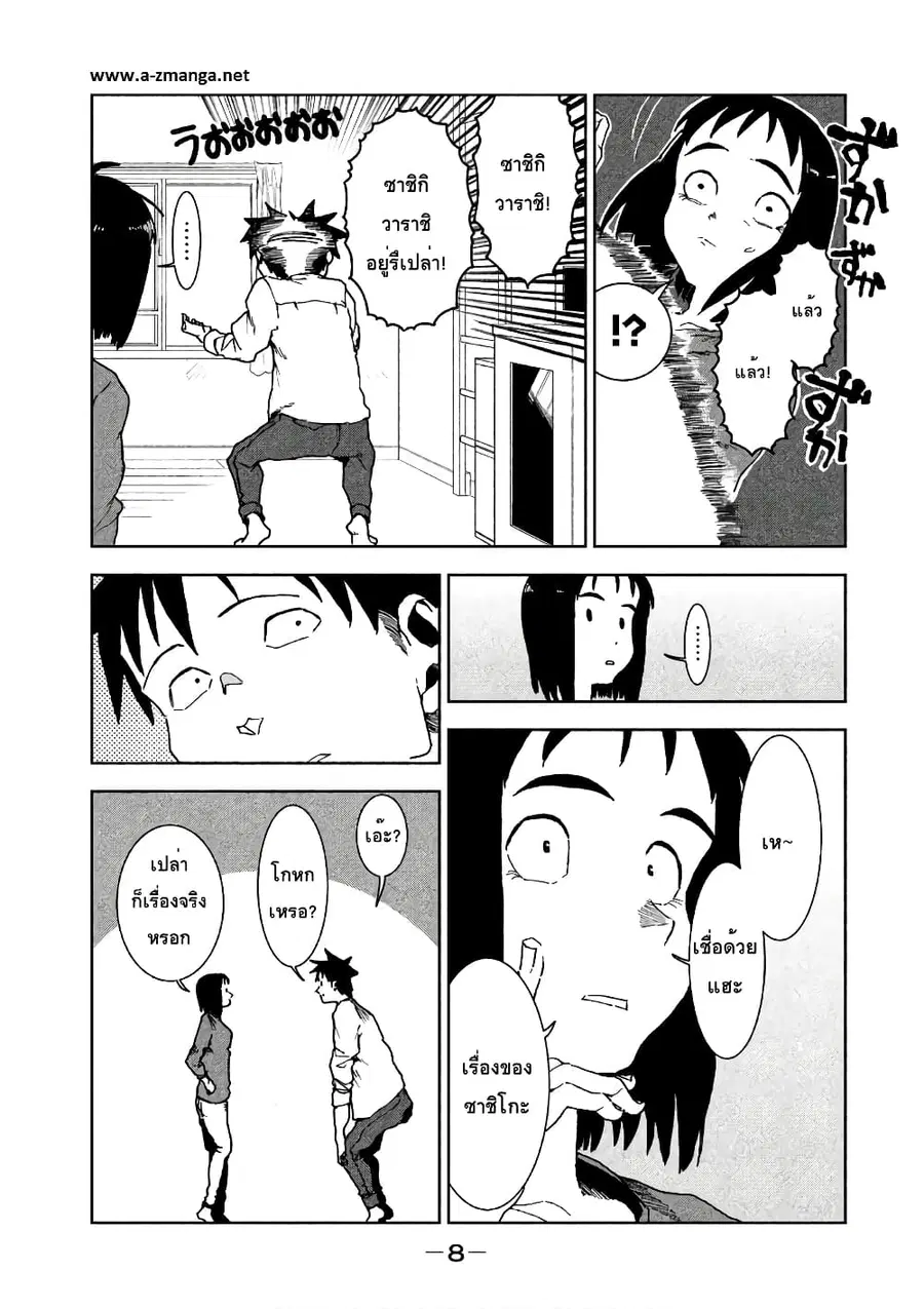 Demi-chan wa Kataritai เดมิจังอยากคุยด้วย ตอนที่ 38 หน้า 2