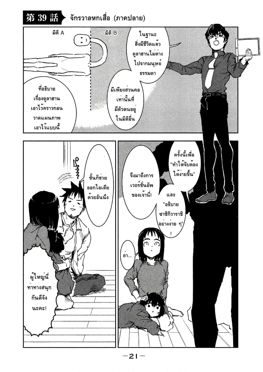Demi-chan wa Kataritai เดมิจังอยากคุยด้วย ตอนที่ 39 หน้า 1