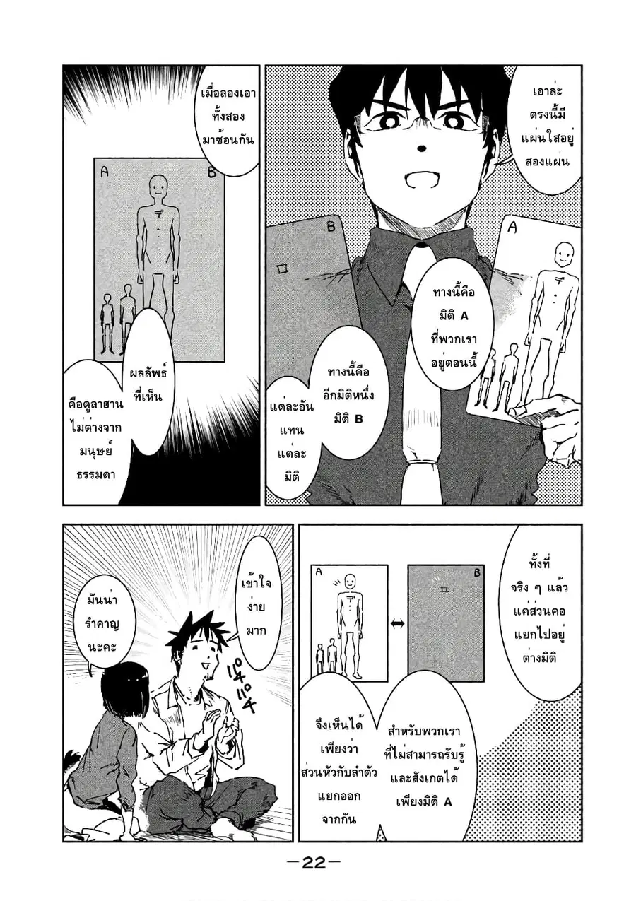 Demi-chan wa Kataritai เดมิจังอยากคุยด้วย ตอนที่ 39 หน้า 2