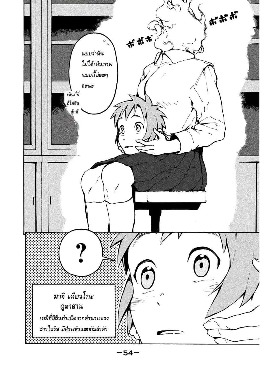 Demi-chan wa Kataritai เดมิจังอยากคุยด้วย ตอนที่ 4 หน้า 2