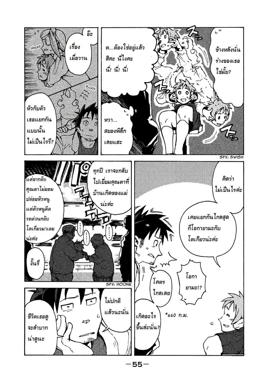 Demi-chan wa Kataritai เดมิจังอยากคุยด้วย ตอนที่ 4 หน้า 3