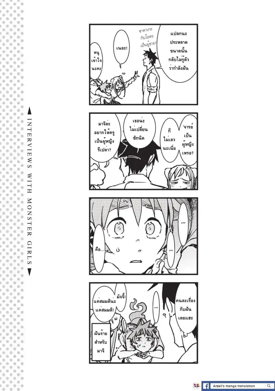Demi-chan wa Kataritai เดมิจังอยากคุยด้วย ตอนที่ 40 หน้า 1
