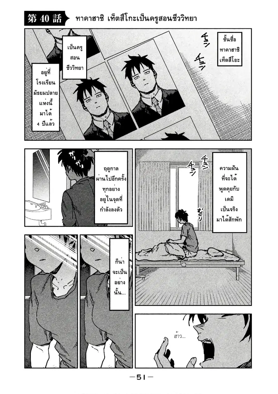 Demi-chan wa Kataritai เดมิจังอยากคุยด้วย ตอนที่ 40 หน้า 2