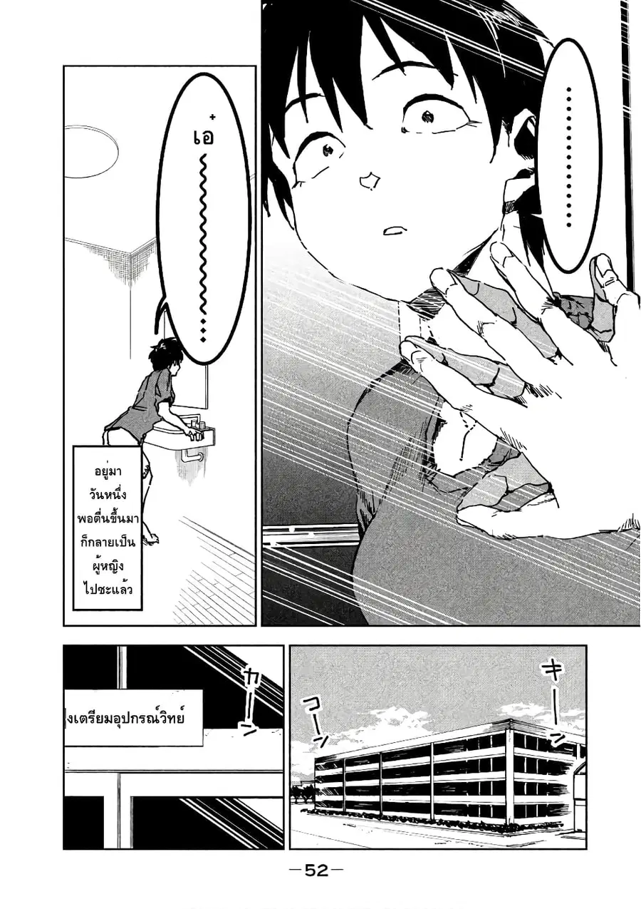 Demi-chan wa Kataritai เดมิจังอยากคุยด้วย ตอนที่ 40 หน้า 3
