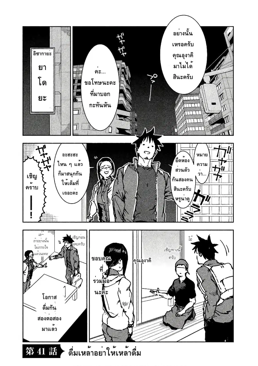 Demi-chan wa Kataritai เดมิจังอยากคุยด้วย ตอนที่ 41 หน้า 1
