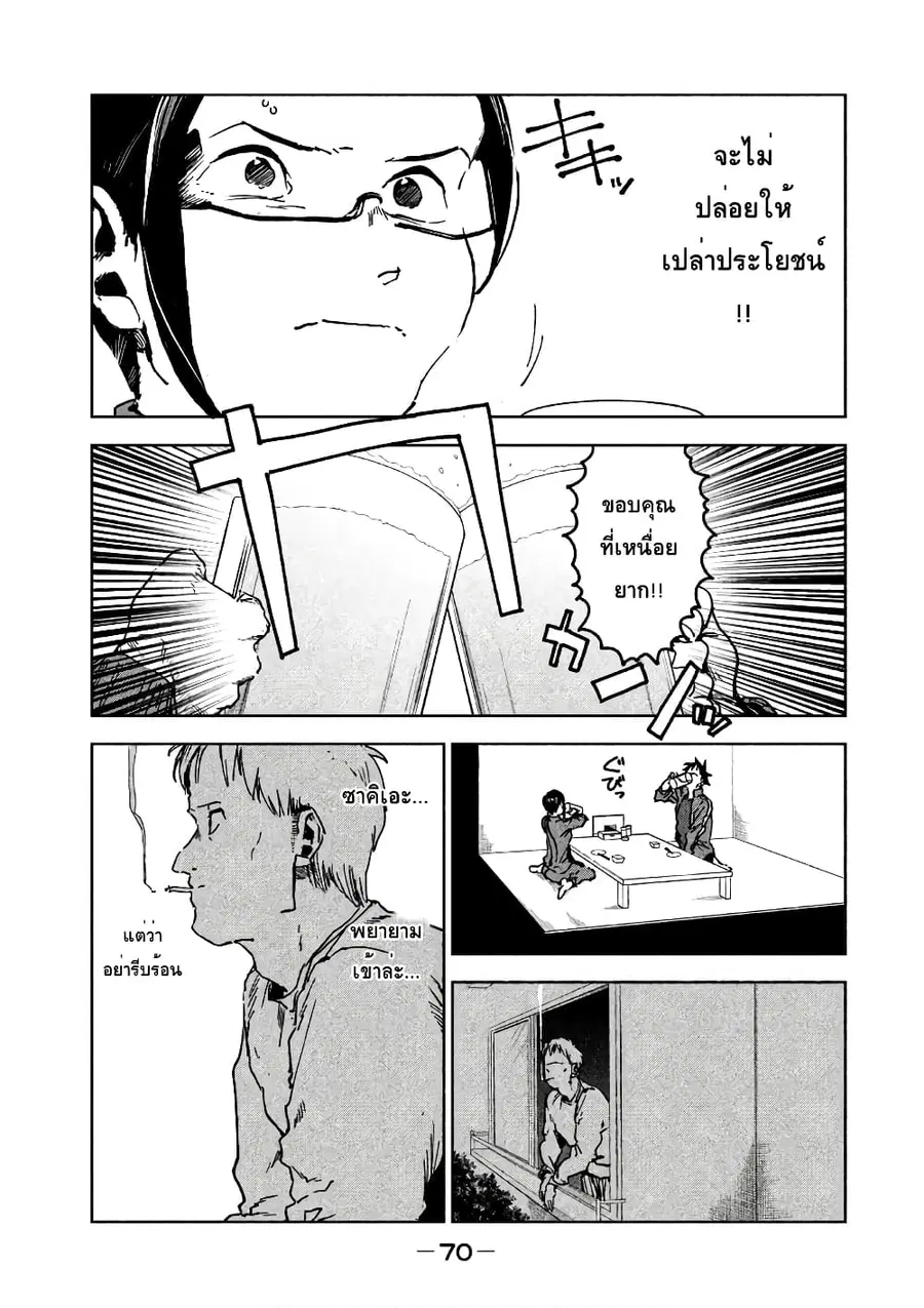 Demi-chan wa Kataritai เดมิจังอยากคุยด้วย ตอนที่ 41 หน้า 2