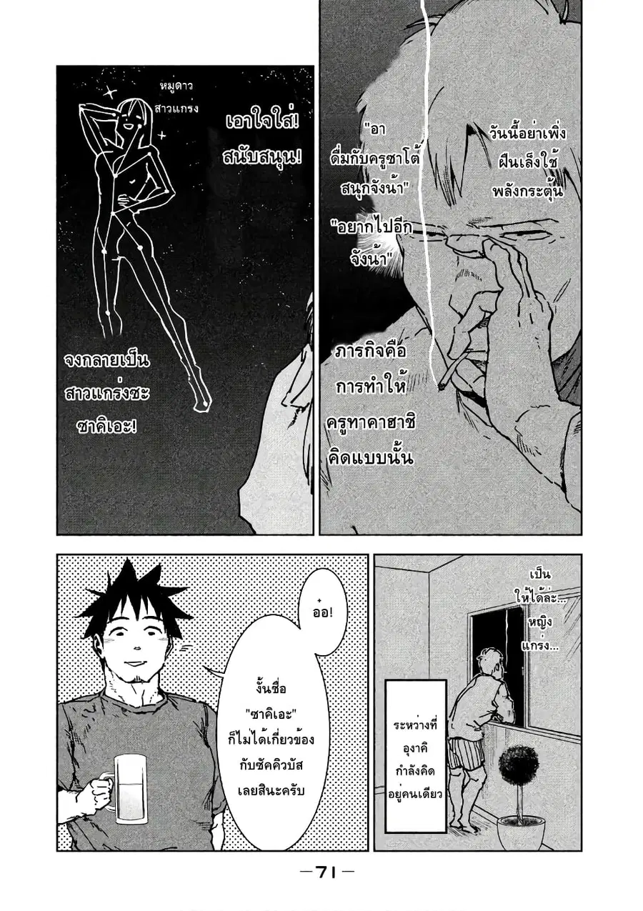 Demi-chan wa Kataritai เดมิจังอยากคุยด้วย ตอนที่ 41 หน้า 3