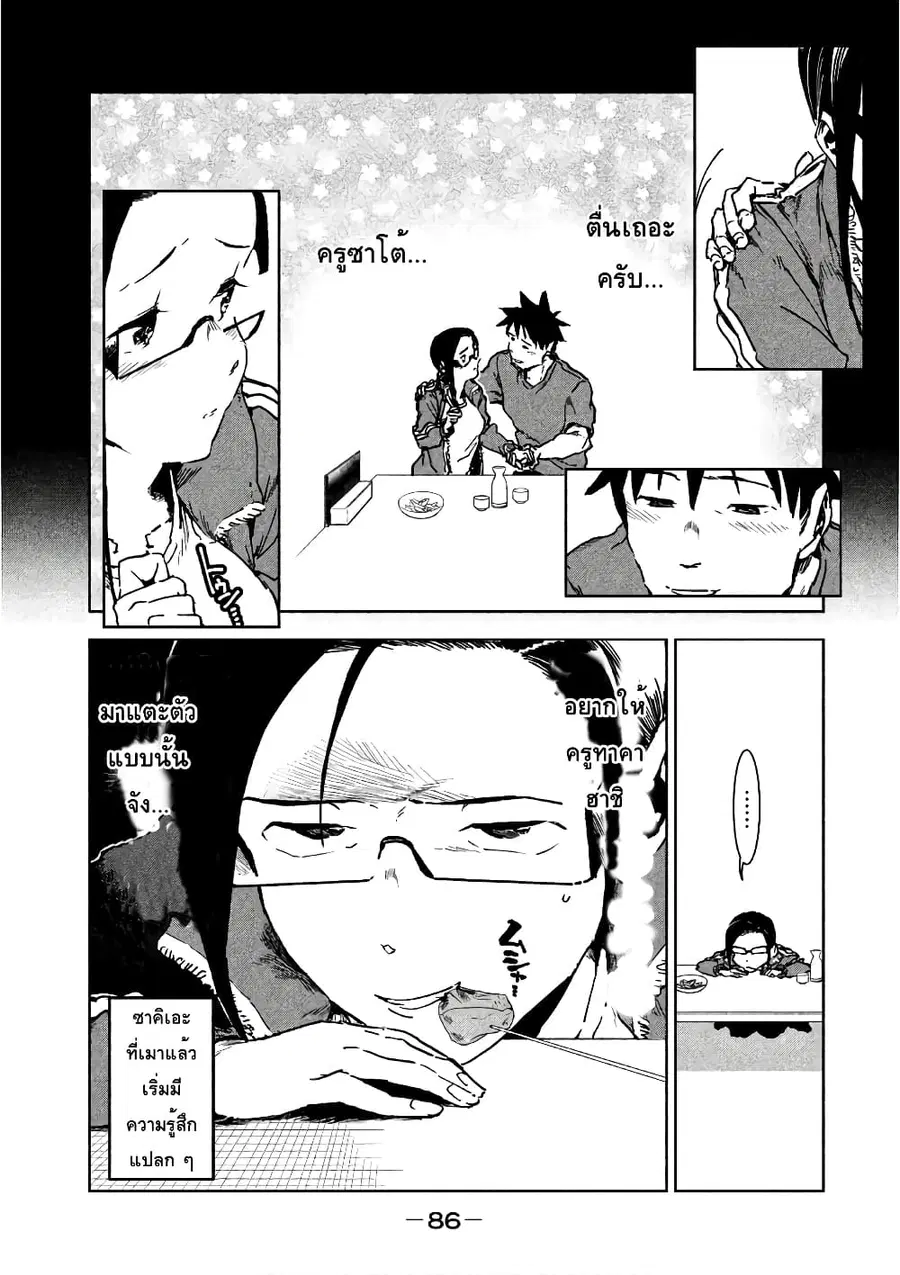Demi-chan wa Kataritai เดมิจังอยากคุยด้วย ตอนที่ 42 หน้า 2
