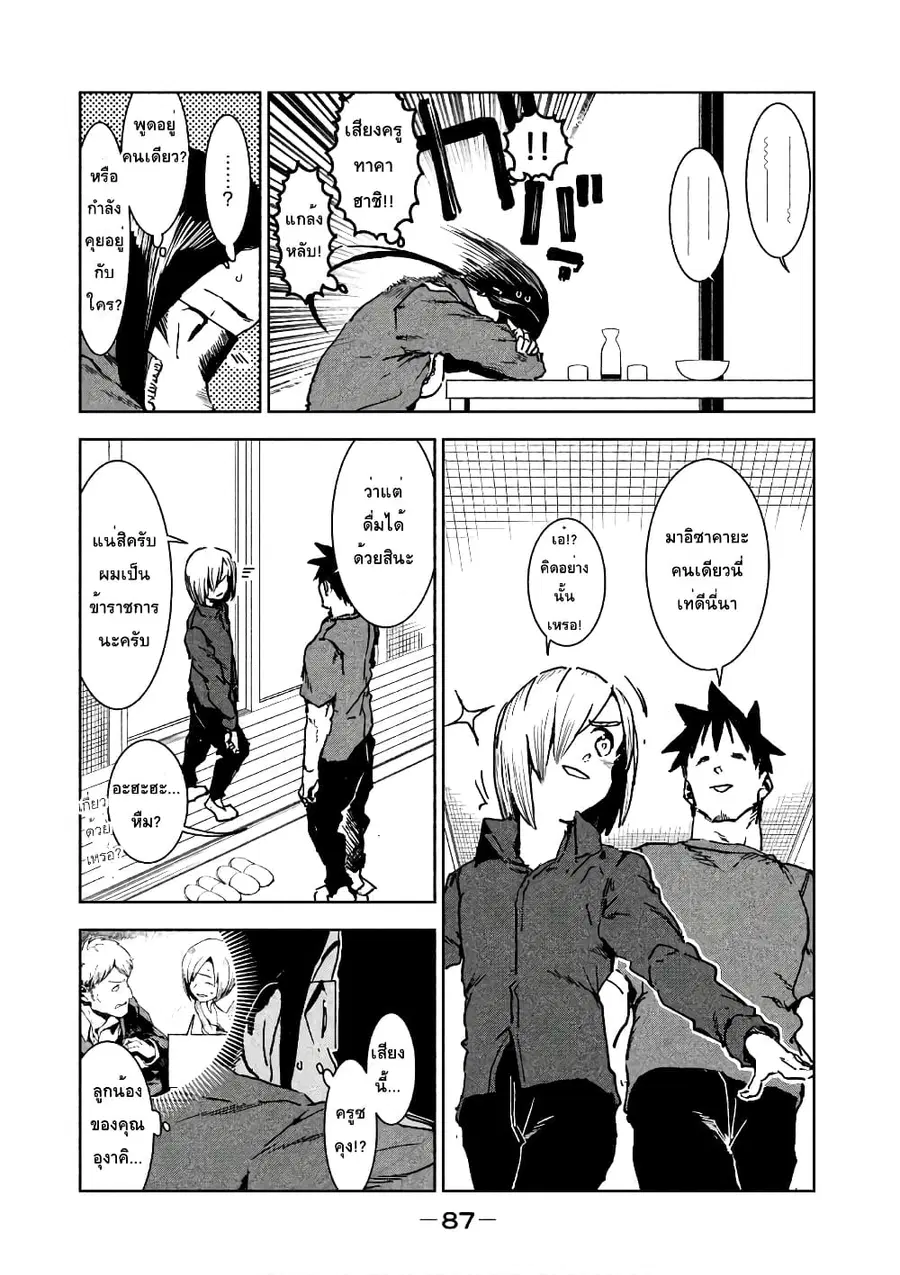 Demi-chan wa Kataritai เดมิจังอยากคุยด้วย ตอนที่ 42 หน้า 3