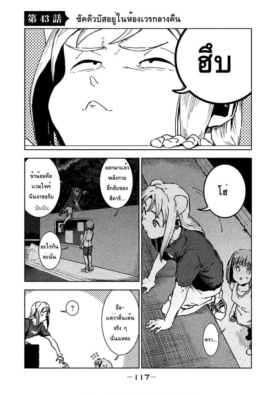 Demi-chan wa Kataritai เดมิจังอยากคุยด้วย ตอนที่ 43 หน้า 1