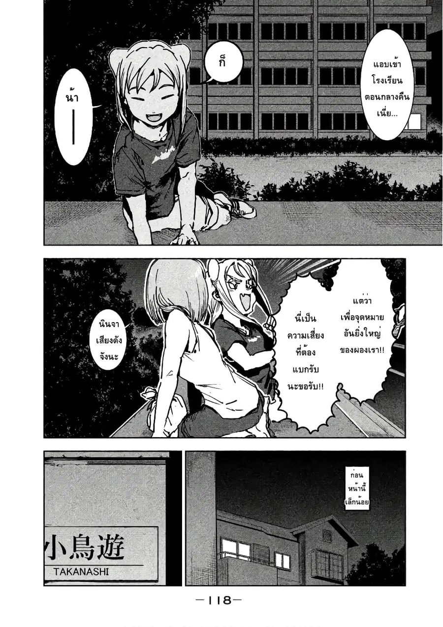 Demi-chan wa Kataritai เดมิจังอยากคุยด้วย ตอนที่ 43 หน้า 2