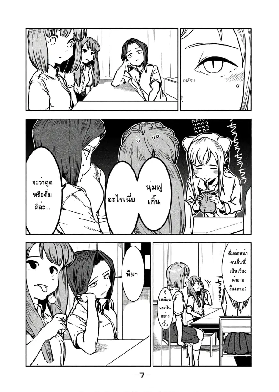 Demi-chan wa Kataritai เดมิจังอยากคุยด้วย ตอนที่ 44 หน้า 3