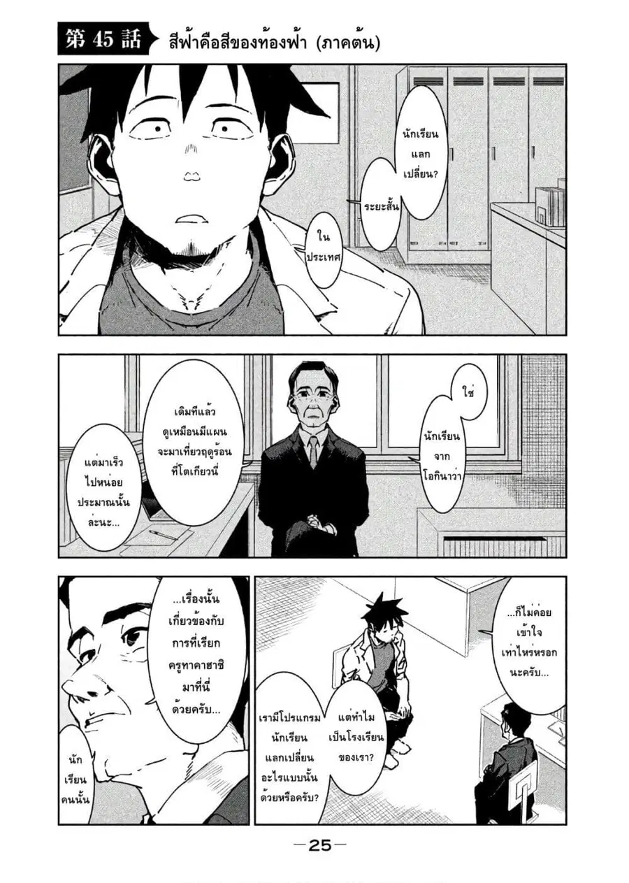 Demi-chan wa Kataritai เดมิจังอยากคุยด้วย ตอนที่ 45 หน้า 1
