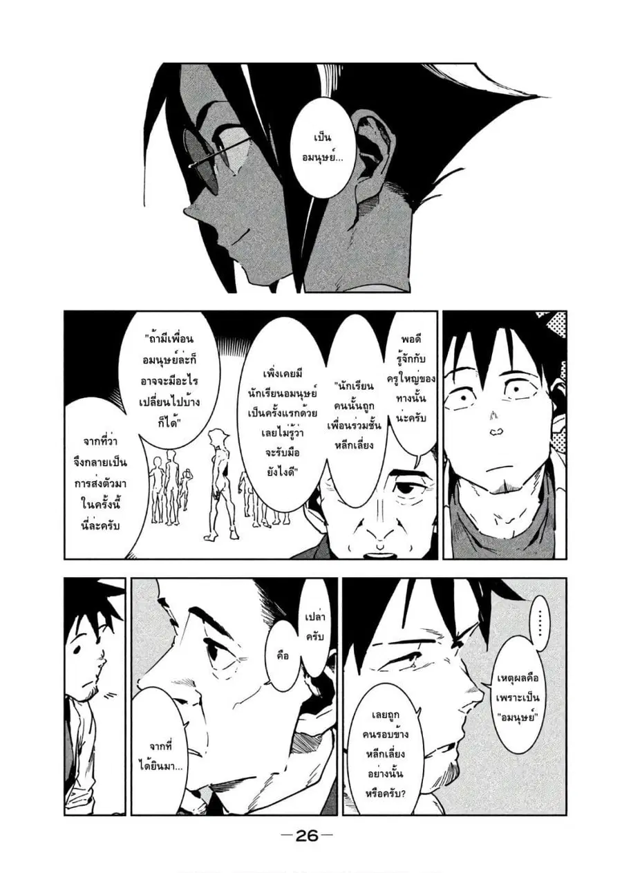 Demi-chan wa Kataritai เดมิจังอยากคุยด้วย ตอนที่ 45 หน้า 2