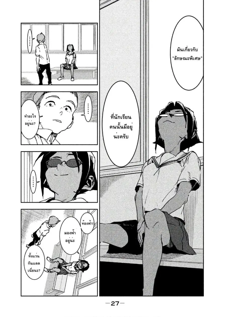 Demi-chan wa Kataritai เดมิจังอยากคุยด้วย ตอนที่ 45 หน้า 3