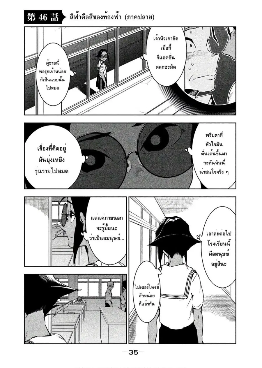 Demi-chan wa Kataritai เดมิจังอยากคุยด้วย ตอนที่ 46 หน้า 1