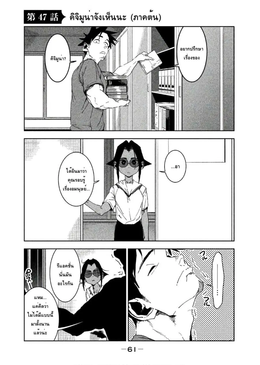 Demi-chan wa Kataritai เดมิจังอยากคุยด้วย ตอนที่ 47 หน้า 1