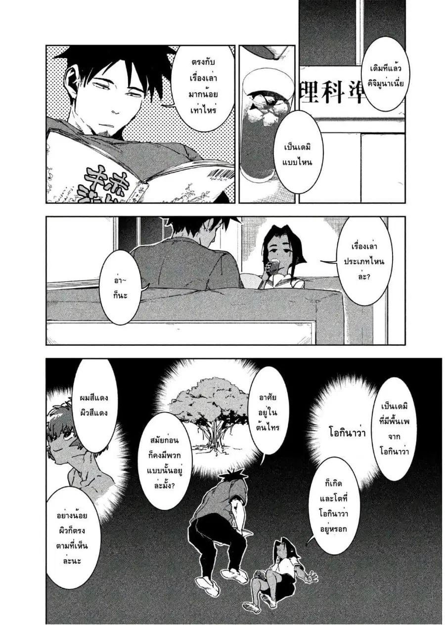 Demi-chan wa Kataritai เดมิจังอยากคุยด้วย ตอนที่ 47 หน้า 2