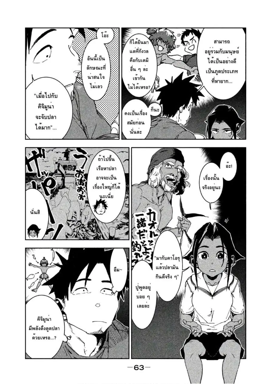 Demi-chan wa Kataritai เดมิจังอยากคุยด้วย ตอนที่ 47 หน้า 3