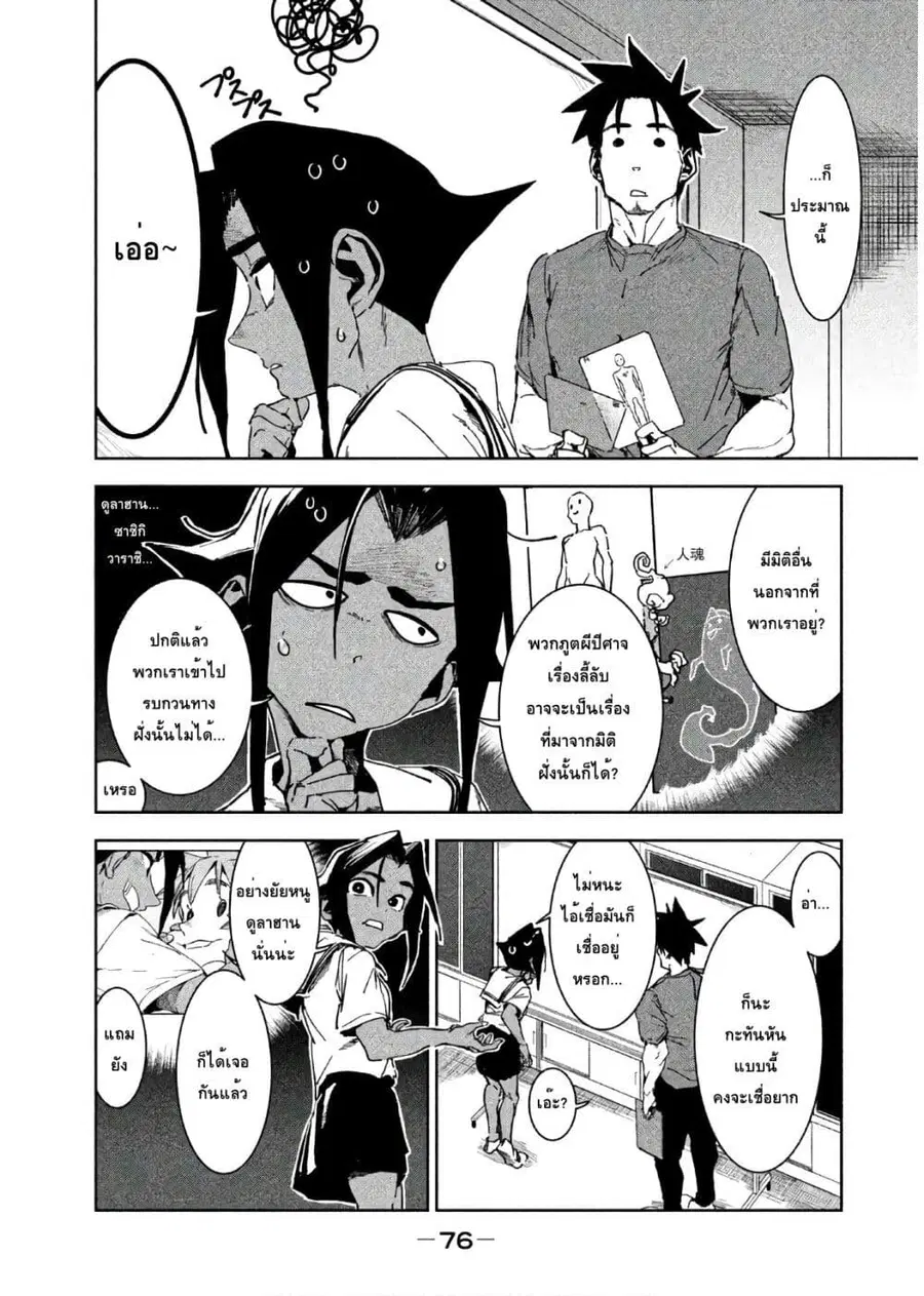 Demi-chan wa Kataritai เดมิจังอยากคุยด้วย ตอนที่ 48 หน้า 2