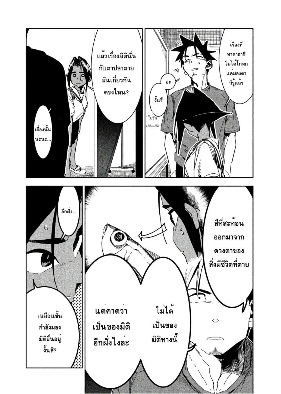 Demi-chan wa Kataritai เดมิจังอยากคุยด้วย ตอนที่ 48 หน้า 3