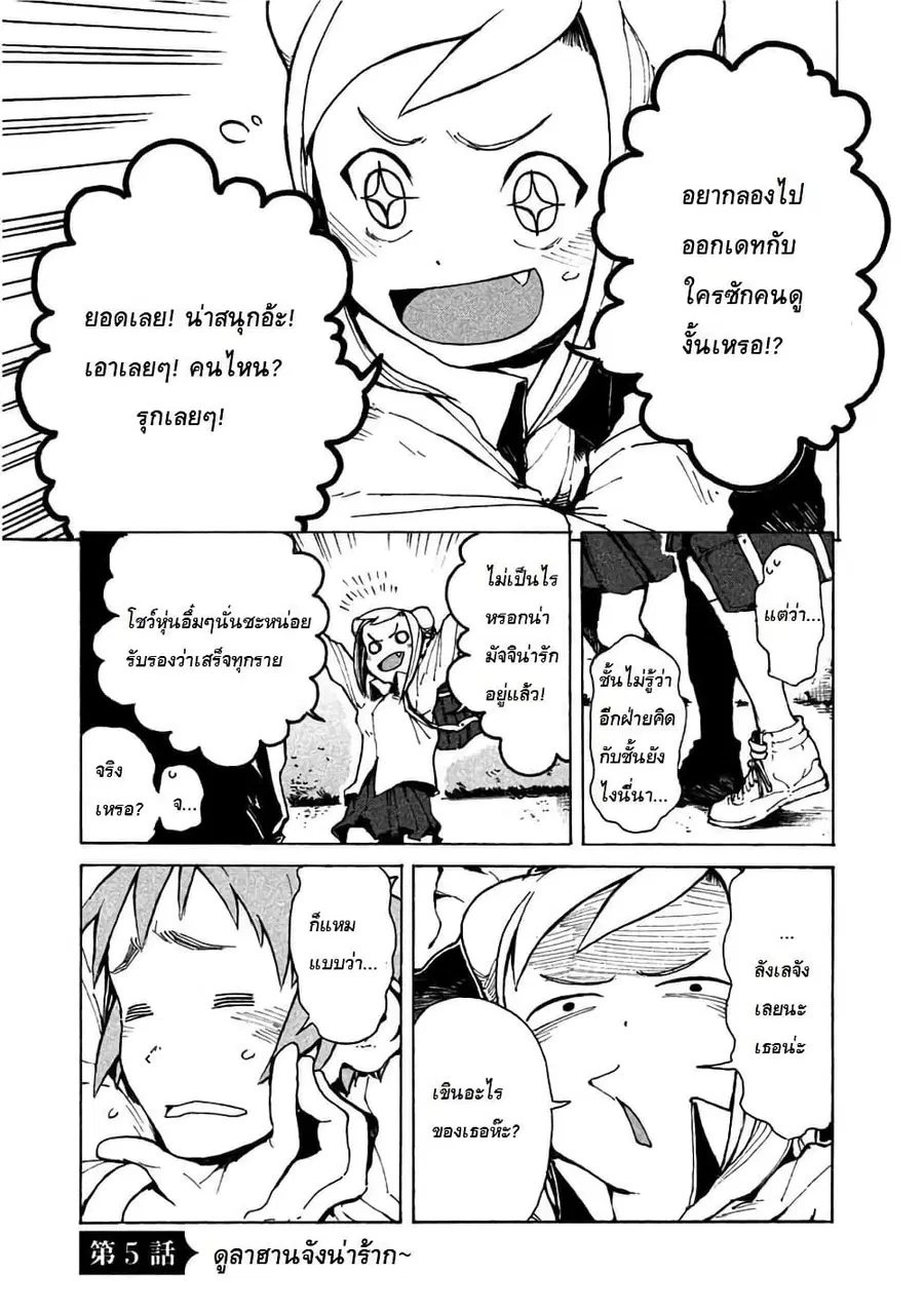 Demi-chan wa Kataritai เดมิจังอยากคุยด้วย ตอนที่ 5 หน้า 1