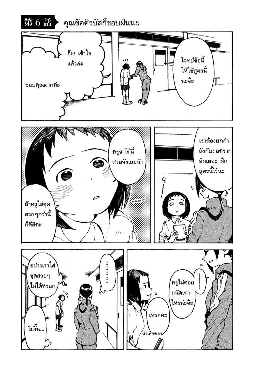 Demi-chan wa Kataritai เดมิจังอยากคุยด้วย ตอนที่ 6 หน้า 1