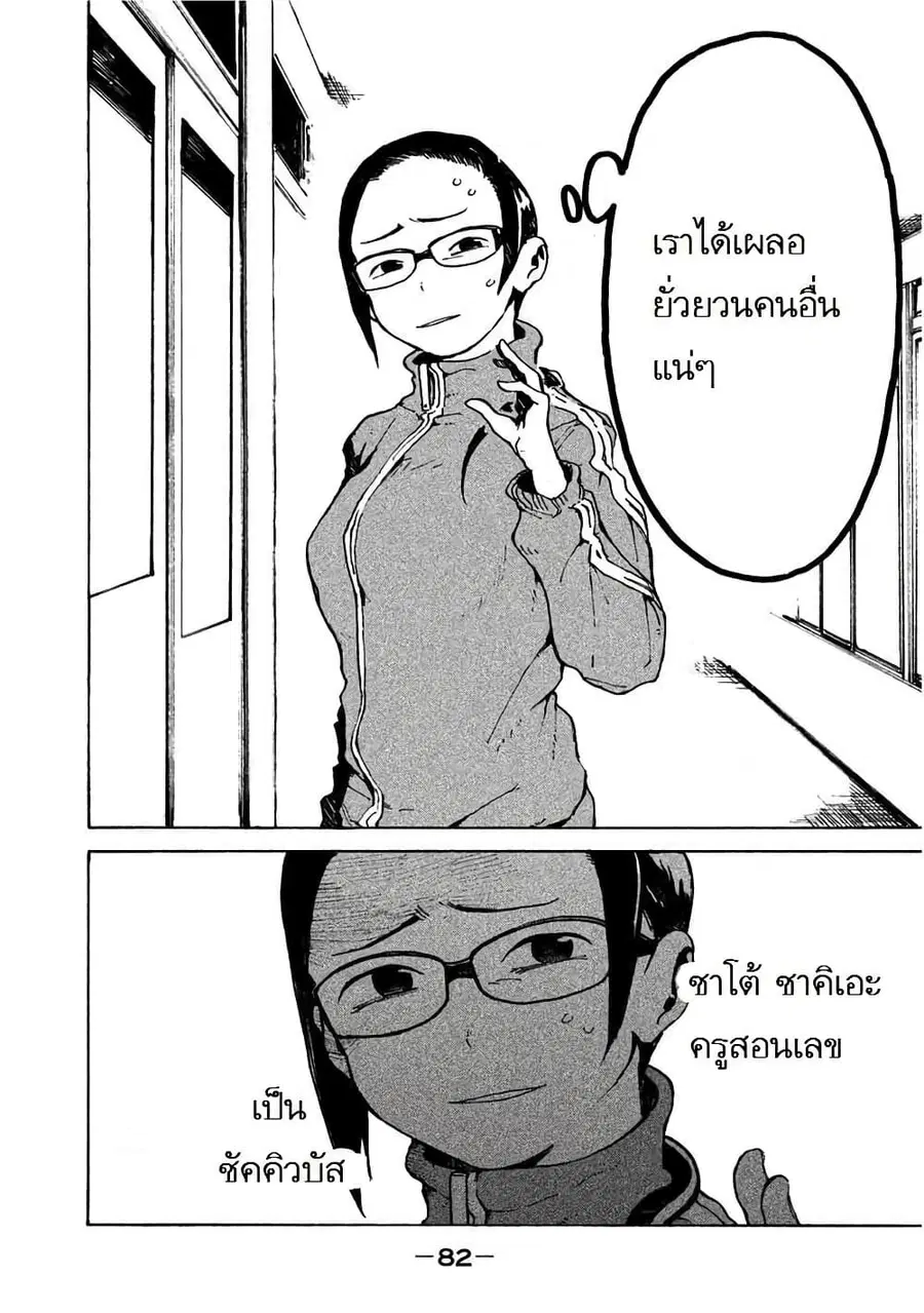 Demi-chan wa Kataritai เดมิจังอยากคุยด้วย ตอนที่ 6 หน้า 2