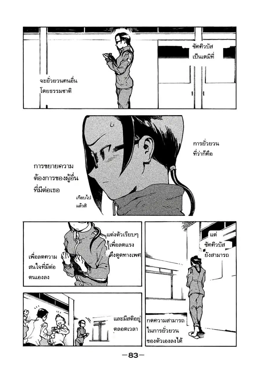 Demi-chan wa Kataritai เดมิจังอยากคุยด้วย ตอนที่ 6 หน้า 3