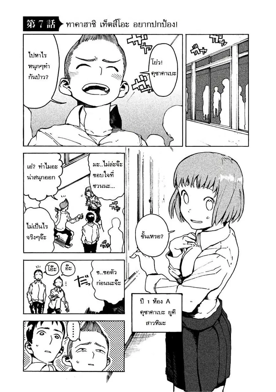 Demi-chan wa Kataritai เดมิจังอยากคุยด้วย ตอนที่ 7 หน้า 1