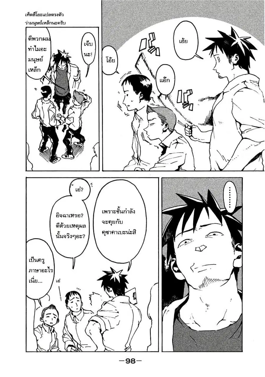 Demi-chan wa Kataritai เดมิจังอยากคุยด้วย ตอนที่ 7 หน้า 2
