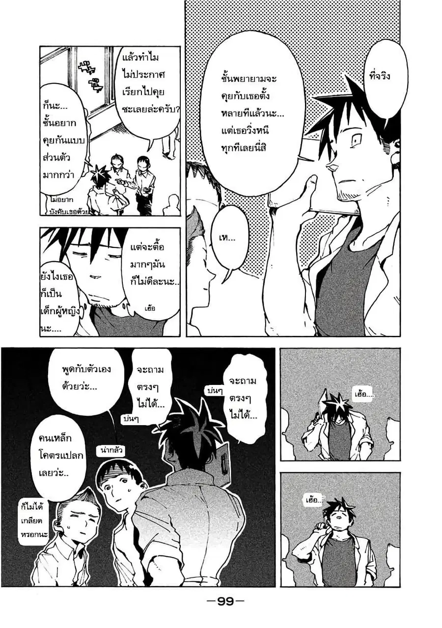 Demi-chan wa Kataritai เดมิจังอยากคุยด้วย ตอนที่ 7 หน้า 3