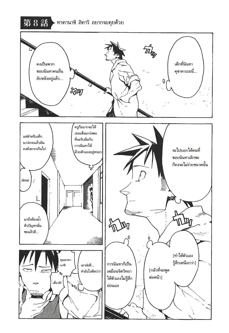 Demi-chan wa Kataritai เดมิจังอยากคุยด้วย ตอนที่ 8 หน้า 1