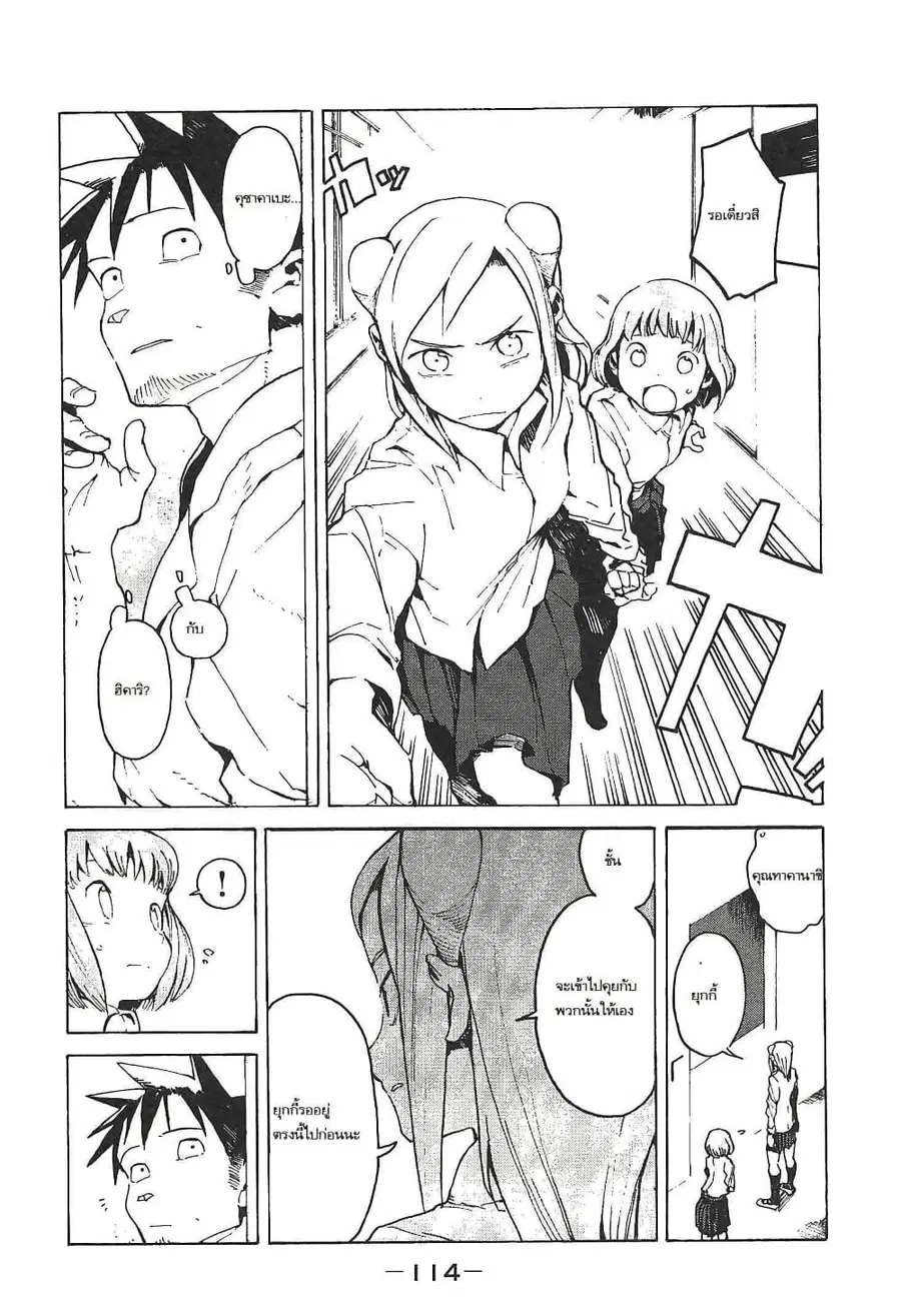 Demi-chan wa Kataritai เดมิจังอยากคุยด้วย ตอนที่ 8 หน้า 2