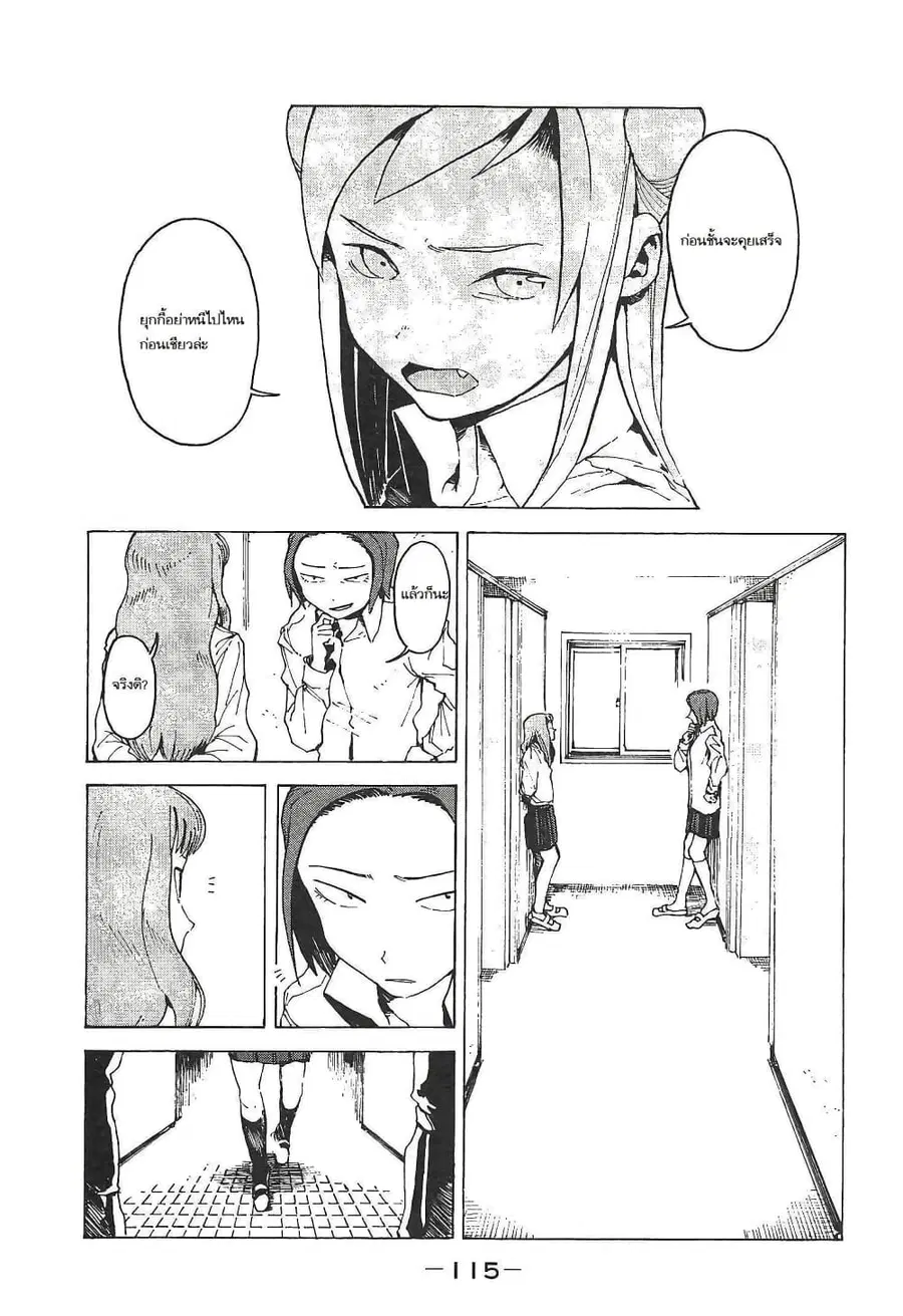 Demi-chan wa Kataritai เดมิจังอยากคุยด้วย ตอนที่ 8 หน้า 3