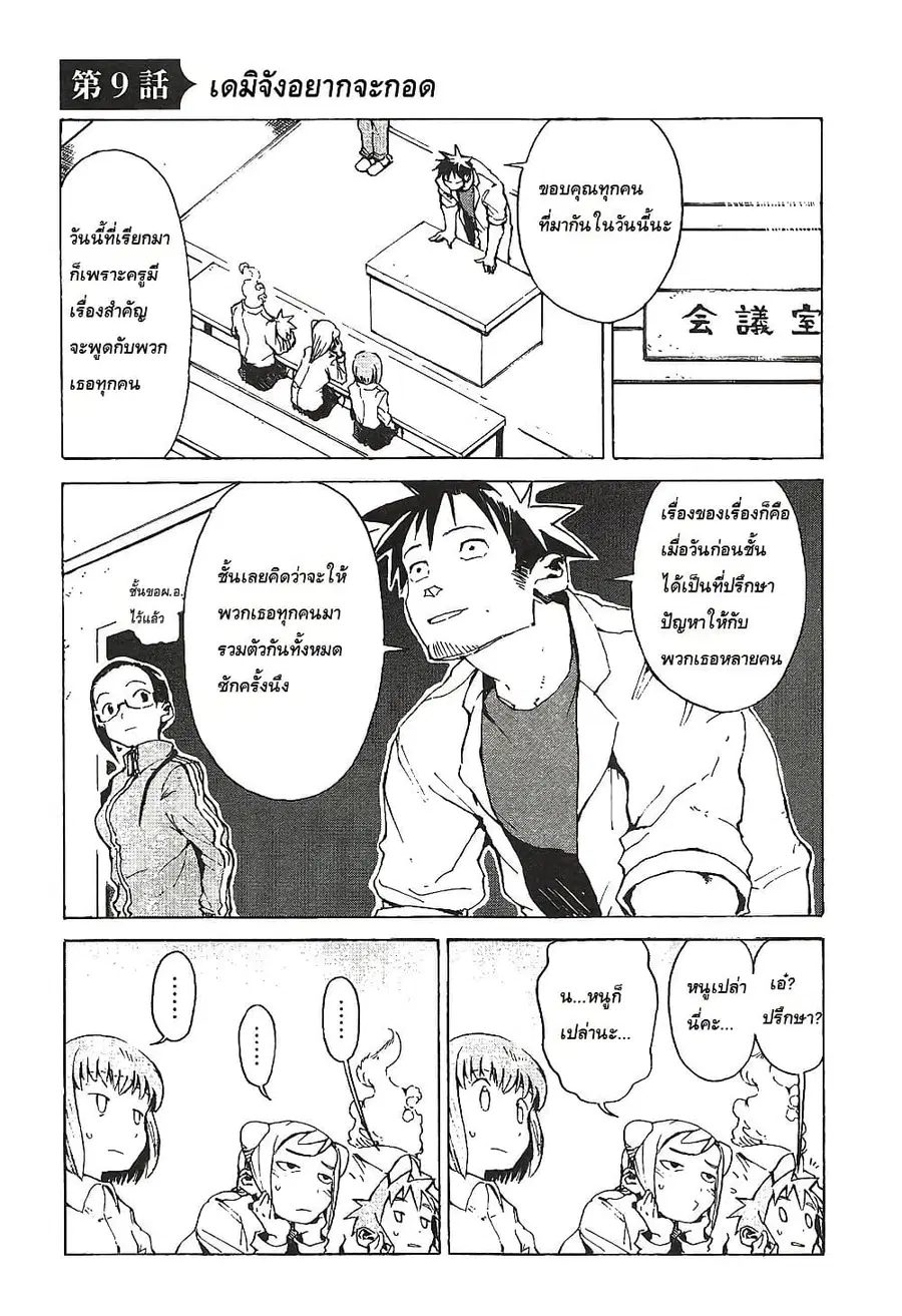 Demi-chan wa Kataritai เดมิจังอยากคุยด้วย ตอนที่ 9 หน้า 1