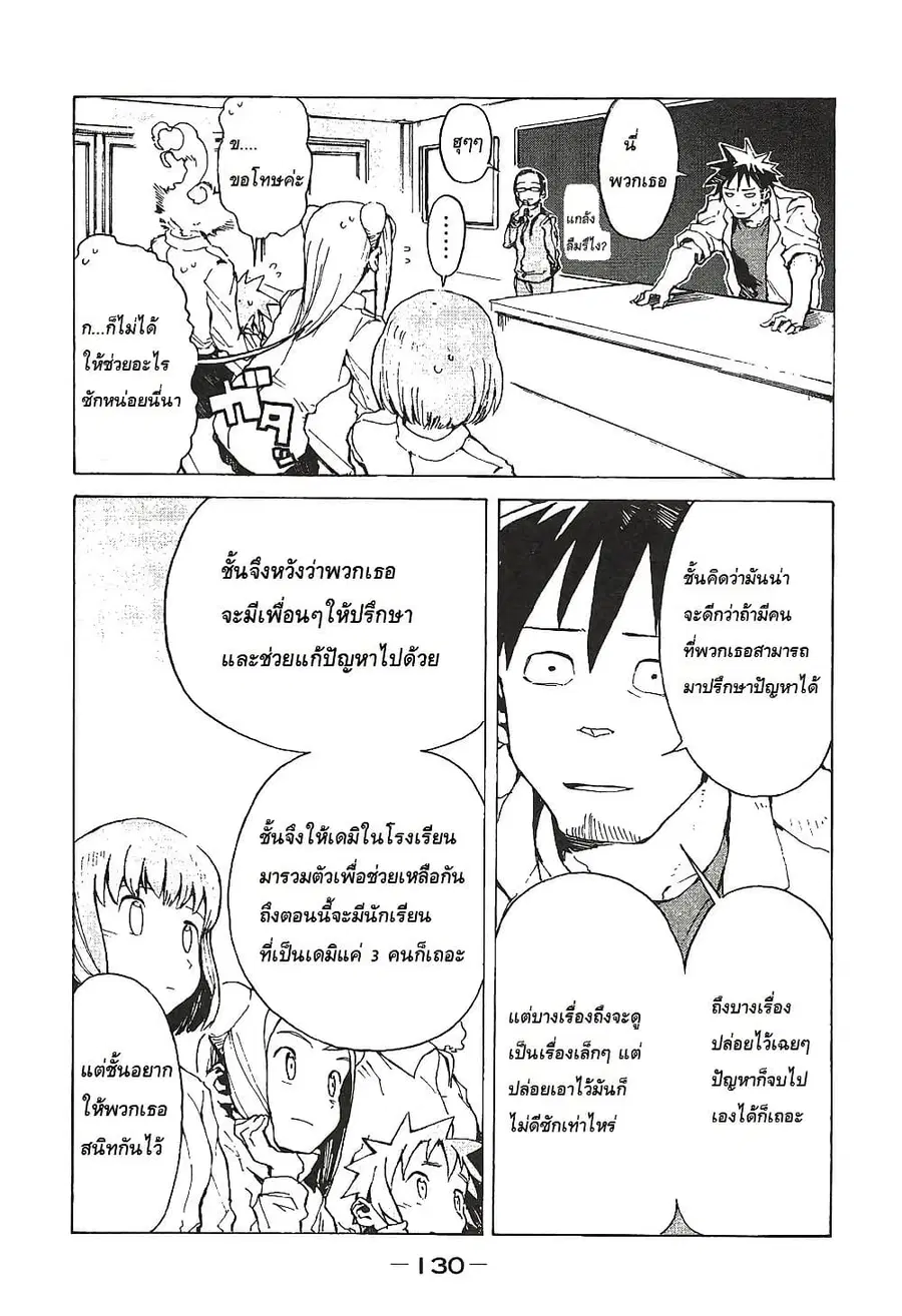 Demi-chan wa Kataritai เดมิจังอยากคุยด้วย ตอนที่ 9 หน้า 2