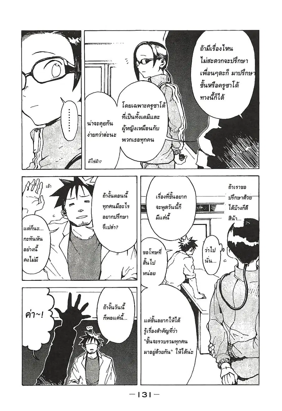 Demi-chan wa Kataritai เดมิจังอยากคุยด้วย ตอนที่ 9 หน้า 3