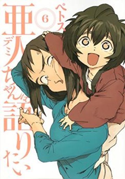 ปก Demi-chan wa Kataritai เดมิจังอยากคุยด้วย มังงะญี่ปุ่น แปลไทย