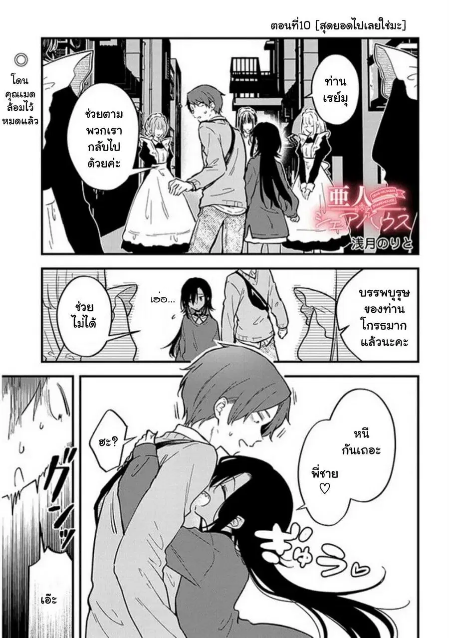 Demi-Human Sharehouse ตอนที่ 10 หน้า 2